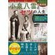 小泉八雲とセツの人生(MSムック) [ムックその他]