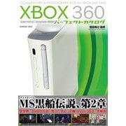 XBOX360パーフェクトカタログ(G-MOOK) [ムックその他]