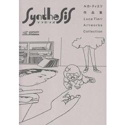 THE VISUAL ルカ・ティエリ作品集 Synthesis [単行本]