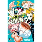 パラショッパーズ<２>(少年サンデーコミックス) [コミック]