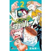 パラショッパーズ<２>(少年サンデーコミックス) [コミック]