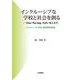 インクルーシブな学校と社会を創る－Over The Gap（ちがいをこえて）(インクルーシブ（共生）教育研究所双書) [単行本]