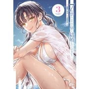 7代祟りますので早く結婚してください！<３>(ビッグ コミックス) [コミック]