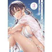 7代祟りますので早く結婚してください！<３>(ビッグ コミックス) [コミック]