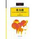 重力波－Einstein方程式からの理解を目指して(SGCライブラリ<202>) [全集叢書]