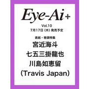 Eye-Ai Vol.10【表紙:宮近海斗、七五三掛龍也、川島如恵留(Travis Japan)】<2025年＋10号> [単行本]