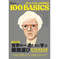 世界の一流が愛した眼鏡１００選 [ムックその他]