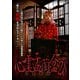心霊盂蘭盆28 [DVD]
