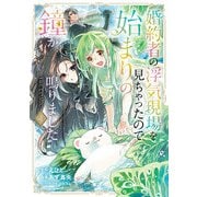 婚約者の浮気現場を見ちゃったので始まりの鐘が鳴りました THE COMIC<4>(マッグガーデンコミックスアヴァルスシリーズ) [コミック]