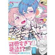 お酒によわい安藤さん(Continuer.) [コミック]