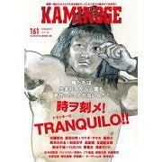 KAMINOGE161 [単行本]