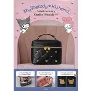マイメロディ＆クロミ Anniversary Vanity Pouch BOOK [ムックその他]
