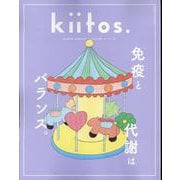 kiitos.キイトス Vol.33（ニューズムック） [ムックその他]
