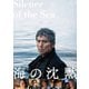 海の沈黙 [Blu-ray Disc]