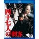 四十七人の刺客 [Blu-ray Disc]