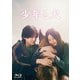 少年と犬 [Blu-ray Disc]