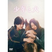 少年と犬