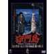 獄門島 [DVD]