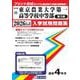 東京農業大学第一高等学校中等部(第3回) 2026年春受験用（東京都国立・公立・私立中学校入学試験問題集 18） [全集叢書]