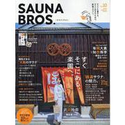 SAUNA BROS.vol.10（TOKYO NEWS MOOK） [ムックその他]