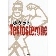 ポケットTestosterone [単行本]
