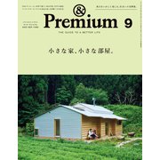 &Premium(アンドプレミアム) 2025年 09月号 [雑誌]