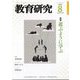 教育研究 2025年 08月号 [雑誌]