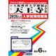 大阪教育大学附属天王寺中学校 2026年春受験用（大阪府国立・公立・私立中学校入学試験問題集 1） [全集叢書]