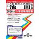 大阪教育大学附属池田中学校 2026年春受験用（大阪府国立・公立・私立中学校入学試験問題集 3） [全集叢書]