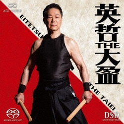 林英哲／英哲 THE 大盈