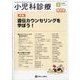 小児科診療 2025年 08月号 [雑誌]