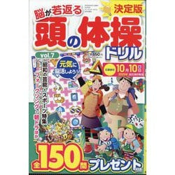 頭の体操ドリル7 2025年 08月号 [雑誌]