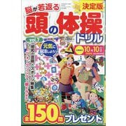頭の体操ドリル7 2025年 08月号 [雑誌]