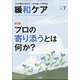 緩和ケア 2025年 07月号 [雑誌]