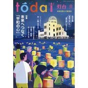 灯台 2025年 08月号 [雑誌]