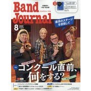 Band Journal (バンド ジャーナル) 2025年 08月号 [雑誌]