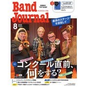 Band Journal (バンド ジャーナル) 2025年 08月号 [雑誌]