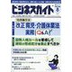 ビジネスガイド 2025年 08月号 [雑誌]