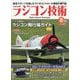 ラジコン技術 2025年 08月号 [雑誌]