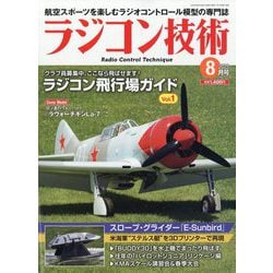 ラジコン技術 2025年 08月号 [雑誌]