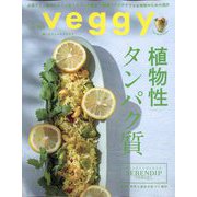 Veggy (ベジィ) 2025年 08月号 [雑誌]