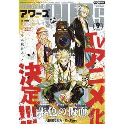 YOUNGKING OURS (ヤングキングアワーズ) 2025年 09月号 [雑誌]