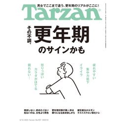 Tarzan (ターザン) 2025年 8/14号 [雑誌]