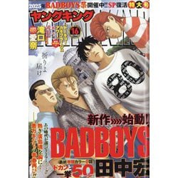 ヤングキング 2025年 8/15号 [雑誌]