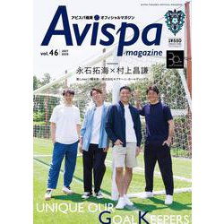 AVISPA　MAGAZINE　Vol.46(メディアパルムック) [ムックその他]