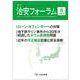 月刊治安フォーラム2025年8月号 [単行本]