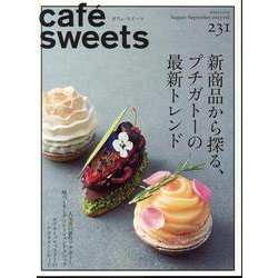 cafe-sweets(カフェ-スイーツ) vol.231 [ムックその他]