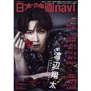 日本映画navi vol.118（NIKKO MOOK） [ムックその他]