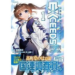 ヨドバシ.com - 魔法少女リリカルなのはEXCEEDS（1）(シリウスKC