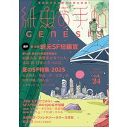 紙魚の手帖Ｖｏｌ．２４ [単行本]